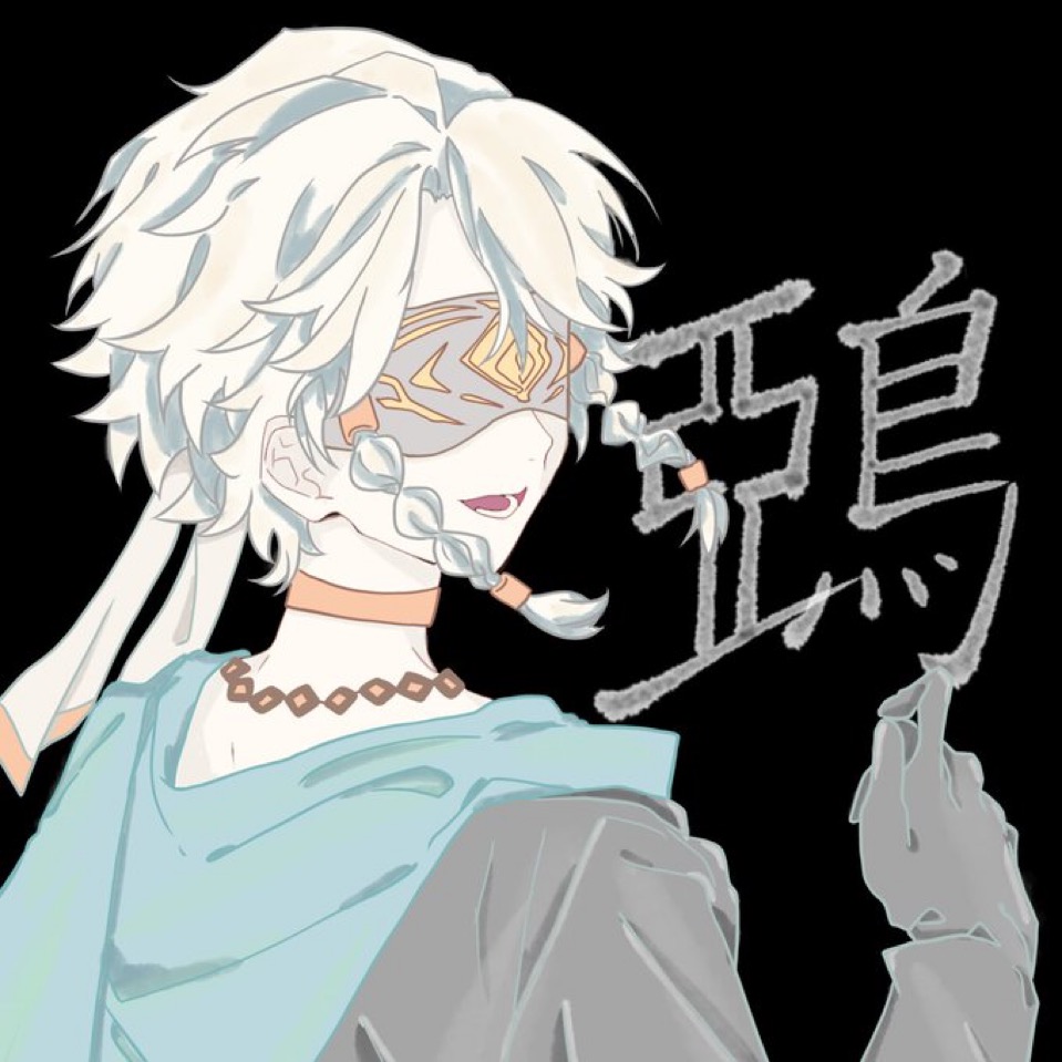 鵶