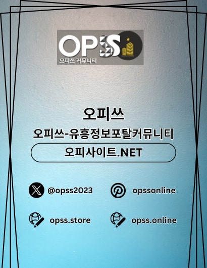 신림출장샵 오피쓰주소.COM 신림출장마사지