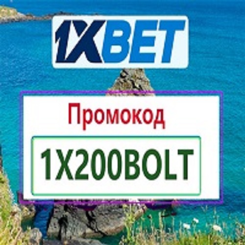 Промокод на 1xBet при Регистрации 2026: 1XLUX777