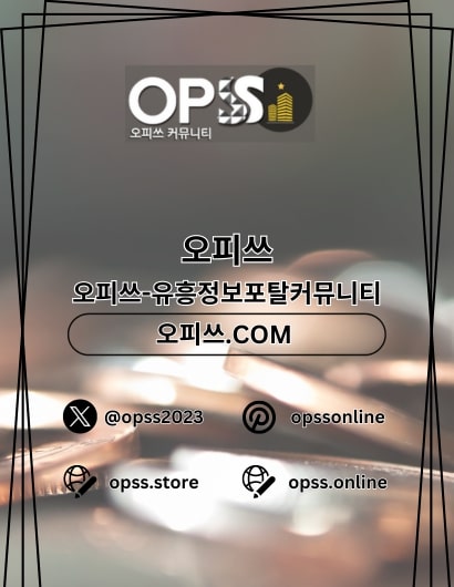 강서오피 출장안마사이트.COM 강서OP