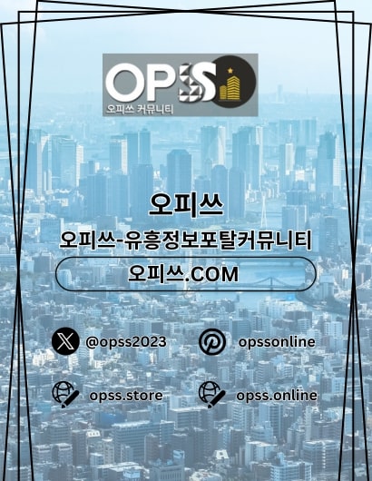 산본안마 오피쓰.COM 산본 안마