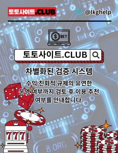온라인카지노 토토사이트.Club 온라인 카지노