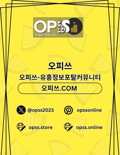 동대문스웨디시 오피쓰주소.COM 동대문 스웨디시