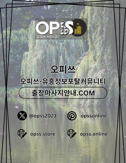 평촌스웨디시 출장마사지안내.COM 평촌 스웨디시