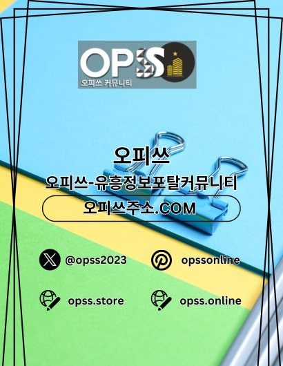남양주오피 오피사이트.NET 남양주OP