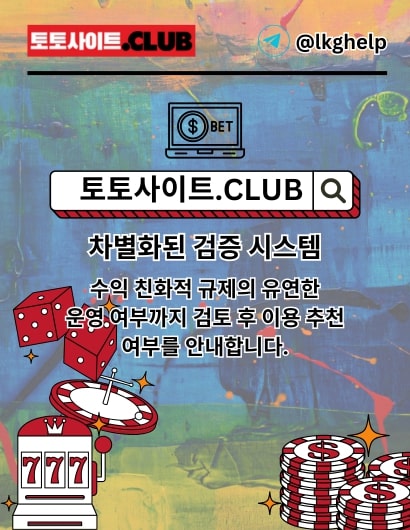 해외배팅사이트 토토사이트.Club 해외 배팅사이트