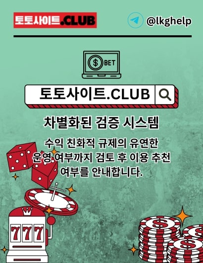 안전한바카라 토토사이트.Club 안전 한바카라