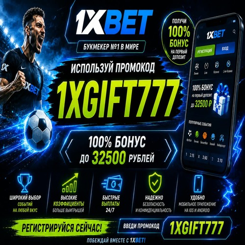 промокод 1xbet