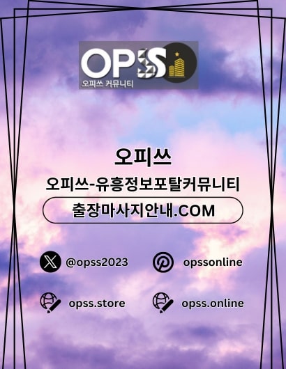 평택스웨디시 오피쓰.COM 평택 스웨디시