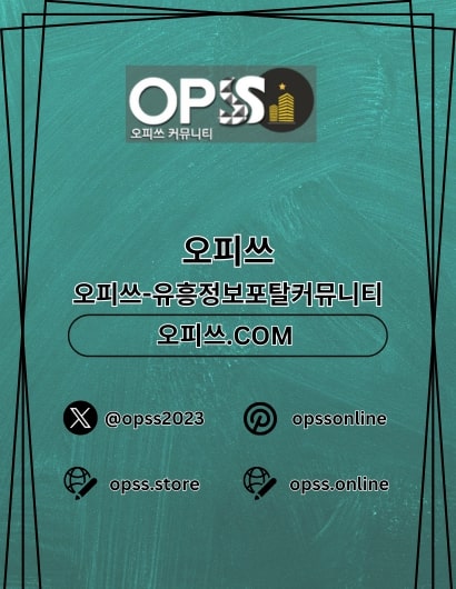 목포스웨디시 오피쓰.COM 목포 스웨디시