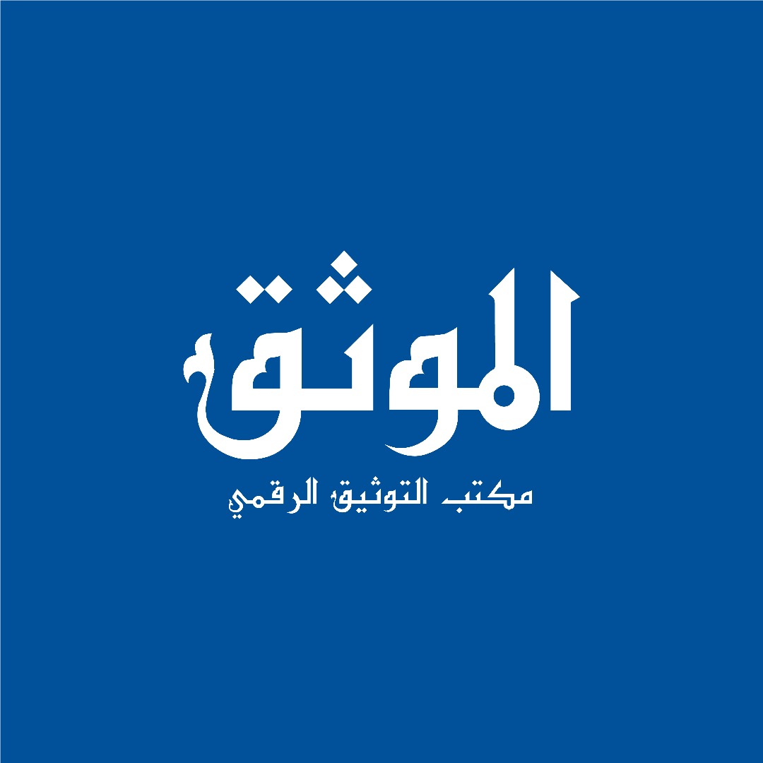 الموثق Logo
