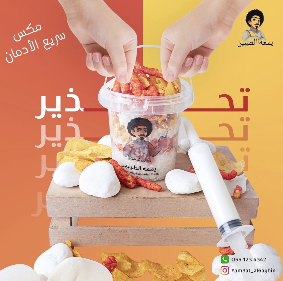 Yam3at al6aybin