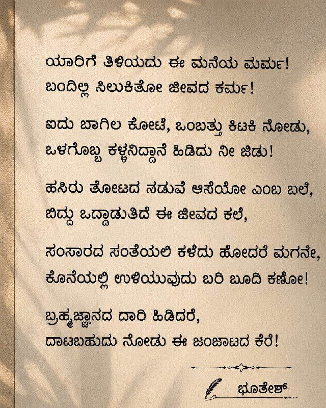 ಮನವೆಂಬ ಕಳ್ಳ