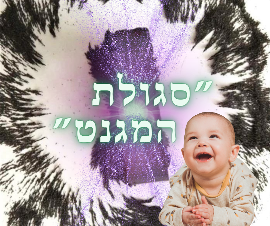 סגולות לזיווג