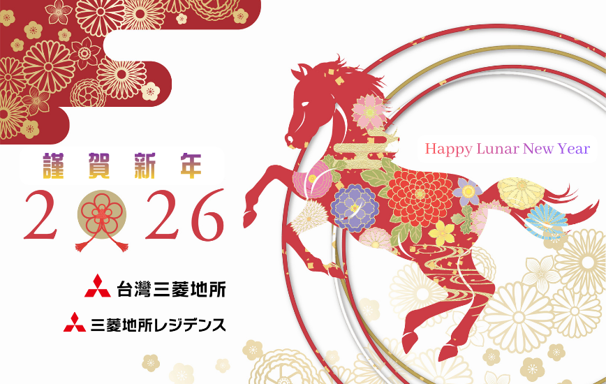 【新春賀詞暨春節期間服務時間公告】