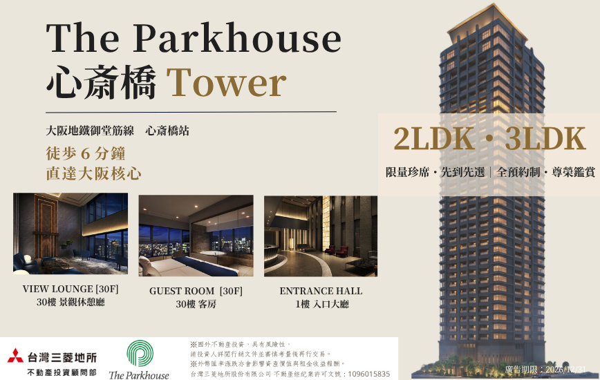 The Parkhouse 心斎橋 Tower