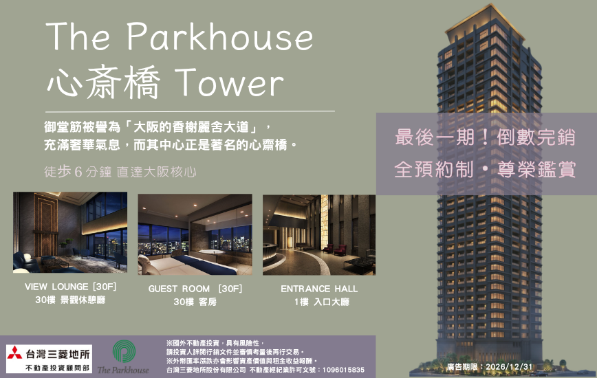 The Parkhouse 心斎橋 Tower