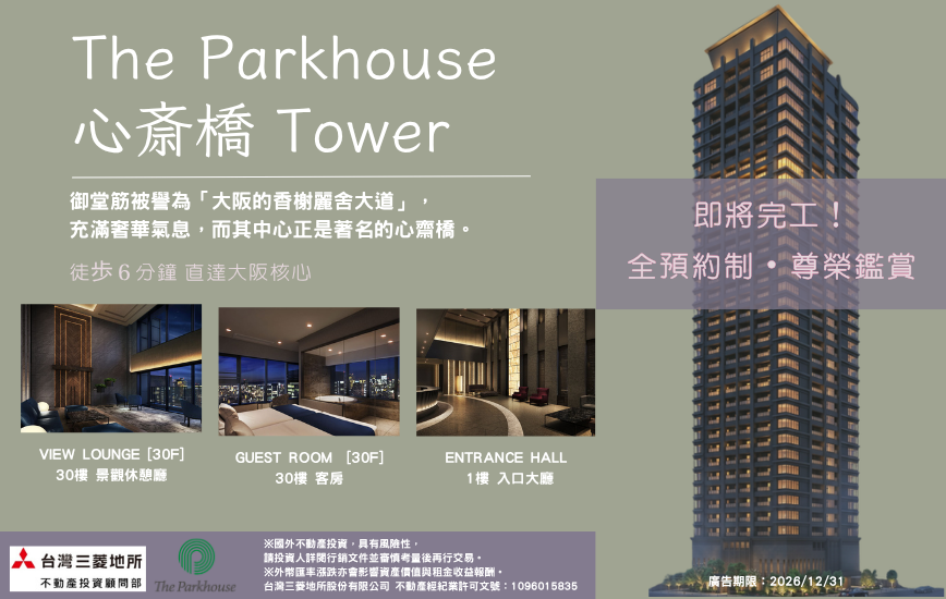 The Parkhouse 心斎橋 Tower