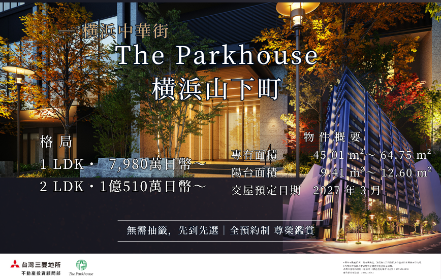 The Parkhouse 横浜山下町