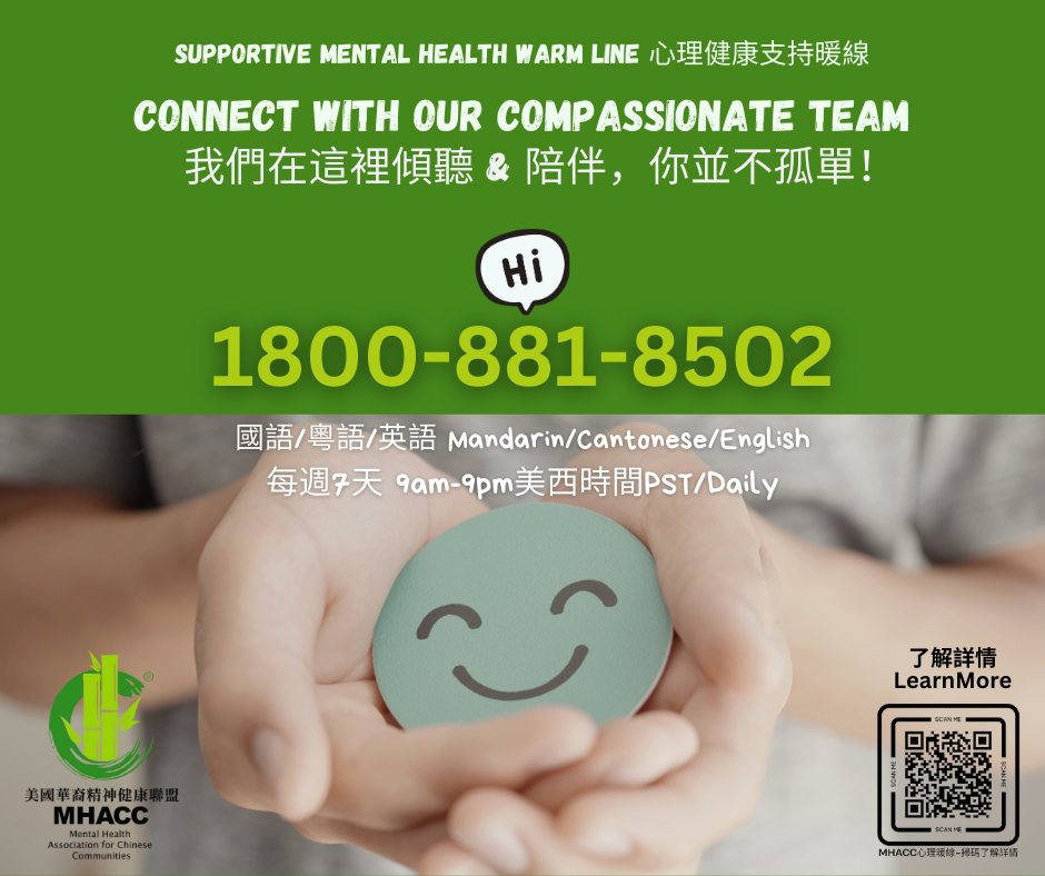 Poster for Mental Health Warmline 心理暖線
