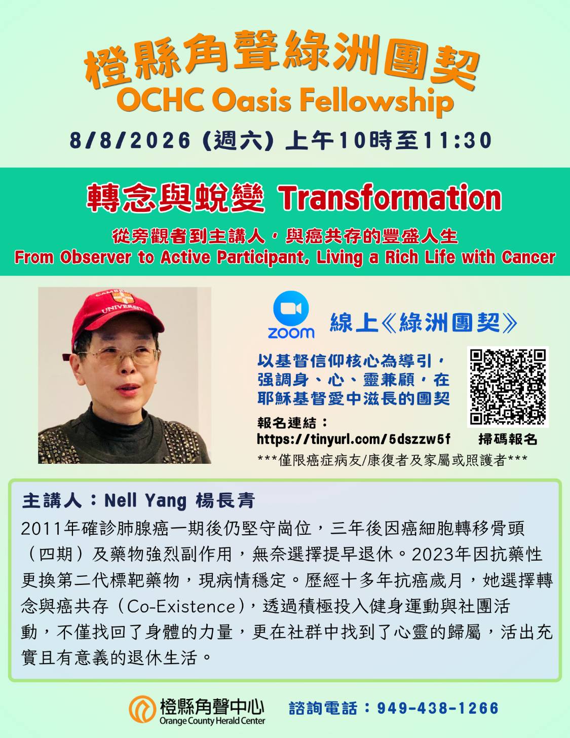 Poster for 轉念與蛻變 —  Transformation