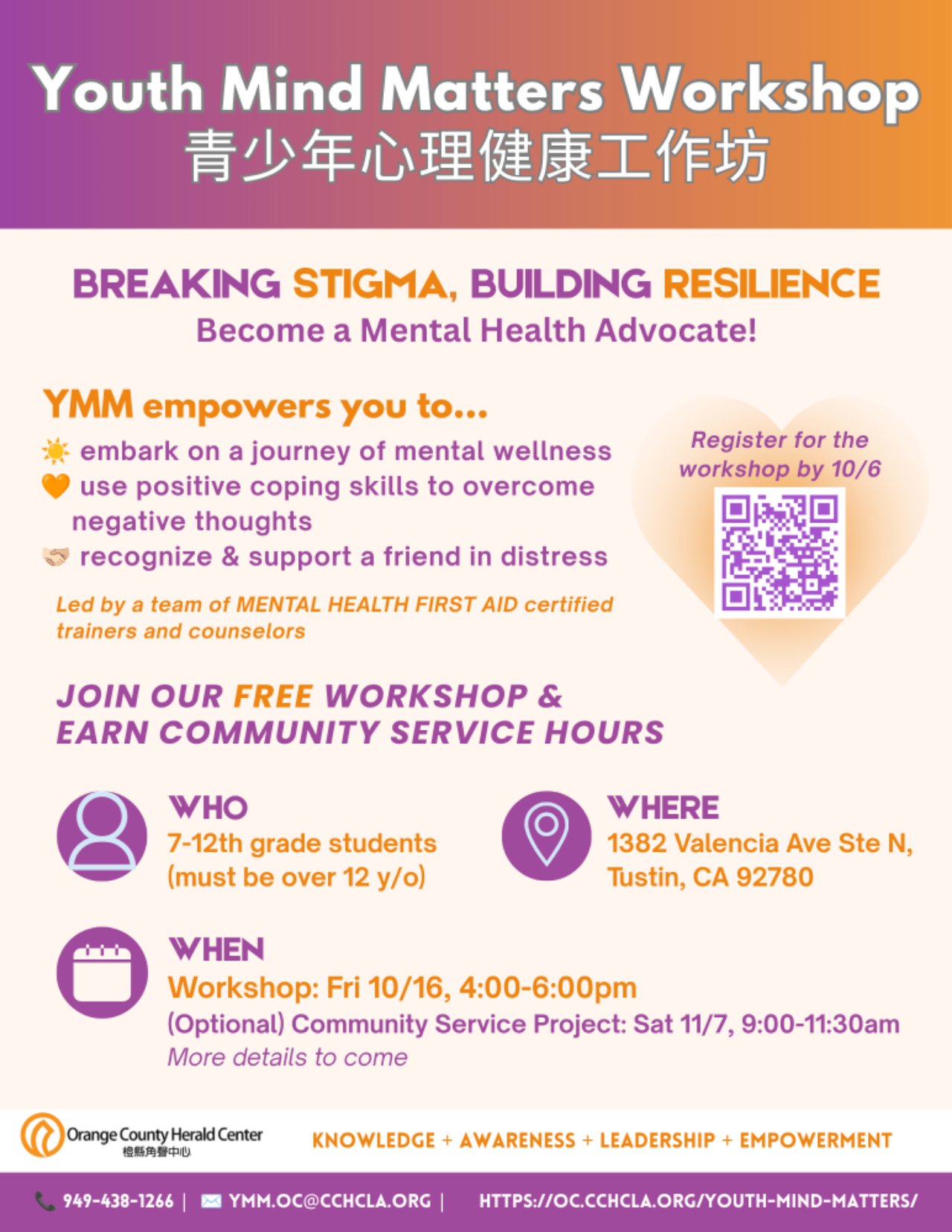 Poster for YMM 青少年心理健康工作坊 Youth Mind Matters Workshop