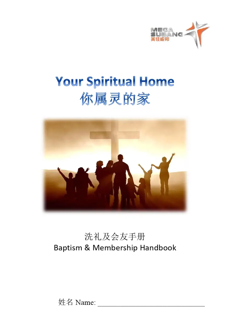 《你属灵的家》封面