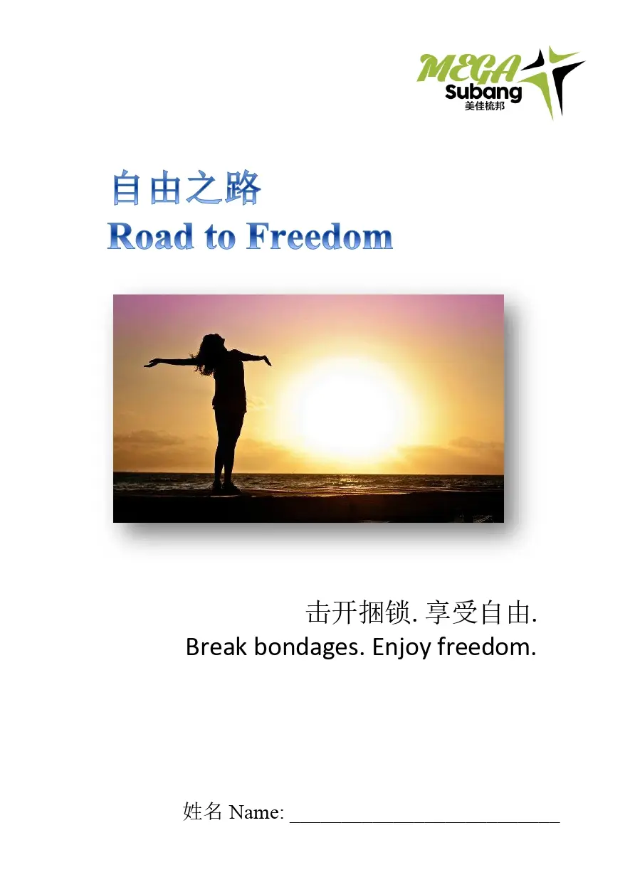 《自由之路》封面