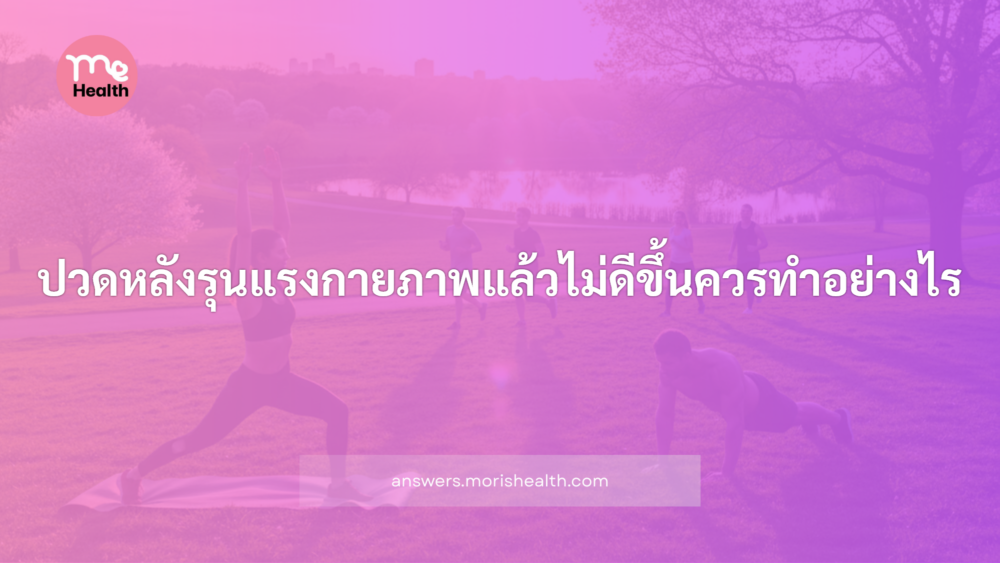 สาเหตุของอาการปวดคอปสดหลังคืออะไร