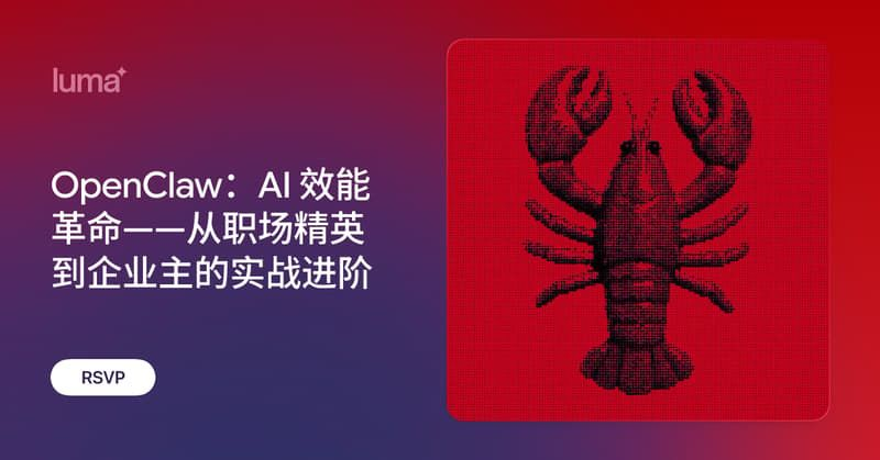 OpenClaw：AI 效能革命——从职场精英到企业主的实战进阶