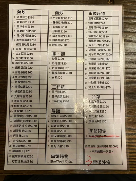 那一間串燒、熱炒店 （廚房00:30休息） 最新菜單照片