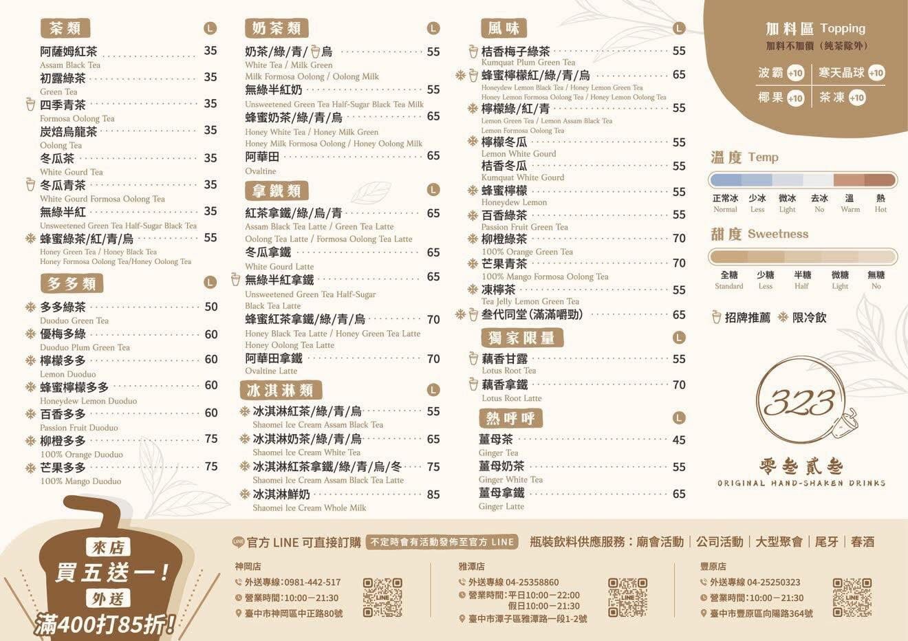 0323零叁貳叁 豐原店 最新菜單照片第 1 頁