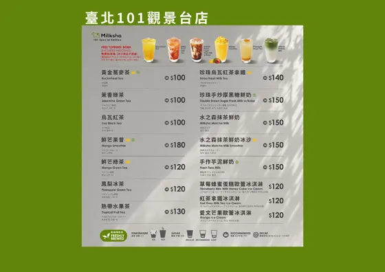 迷客夏 臺北101觀景台店 最新菜單照片