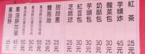 123點心站(馬蔥餅) 最新菜單照片