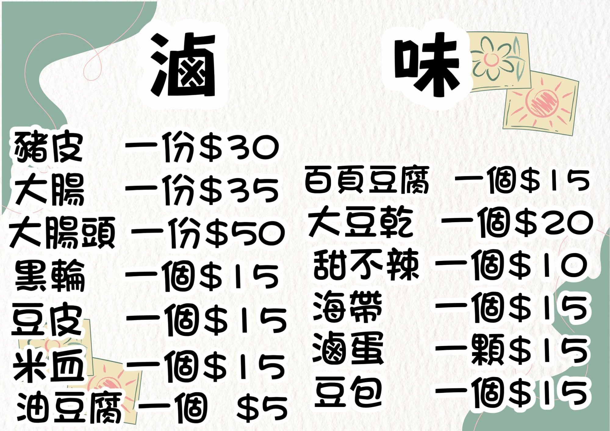 阿嬤ㄟ古早味大麵焿2.0 最新菜單照片第 2 頁