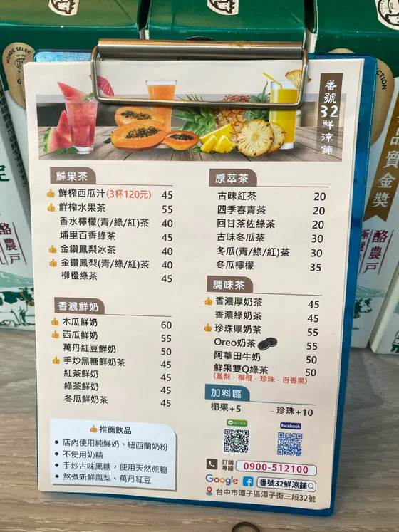 番號32鮮涼舖 最新菜單照片第 1 頁