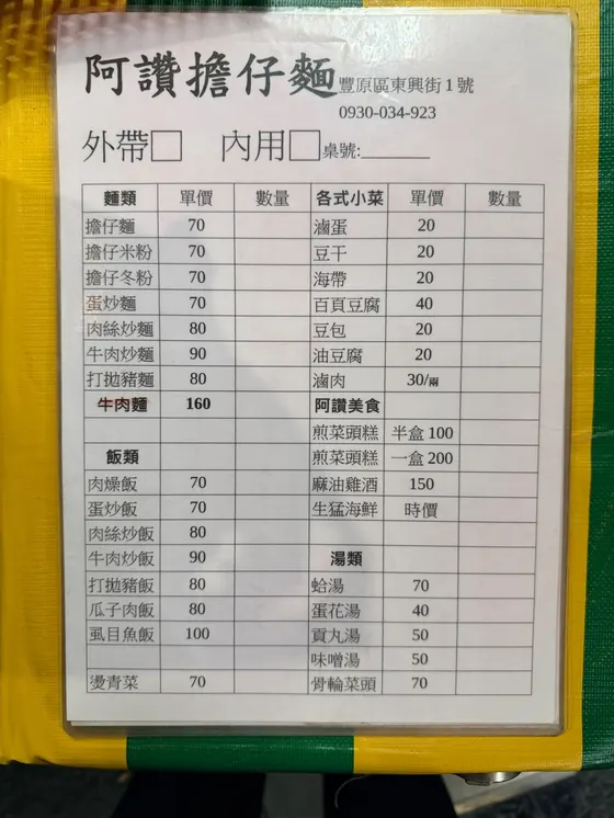 420臺中市豐原區下街里三民路204號 最新菜單照片