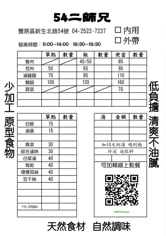 54二師兄（滷肉飯 豬腳飯 雞腿飯） 最新菜單照片