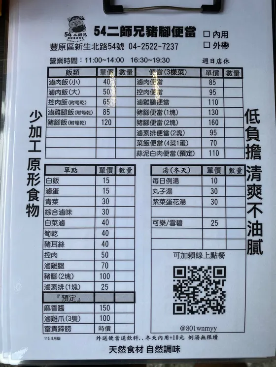 54二師兄（滷肉飯 豬腳飯 雞腿飯） 最新菜單照片