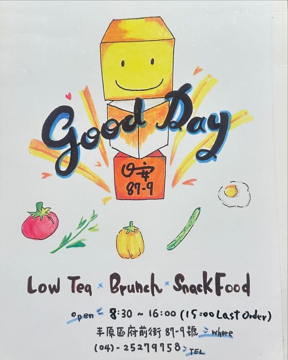 日安87-9 Good Day 最新菜單照片第 1 頁