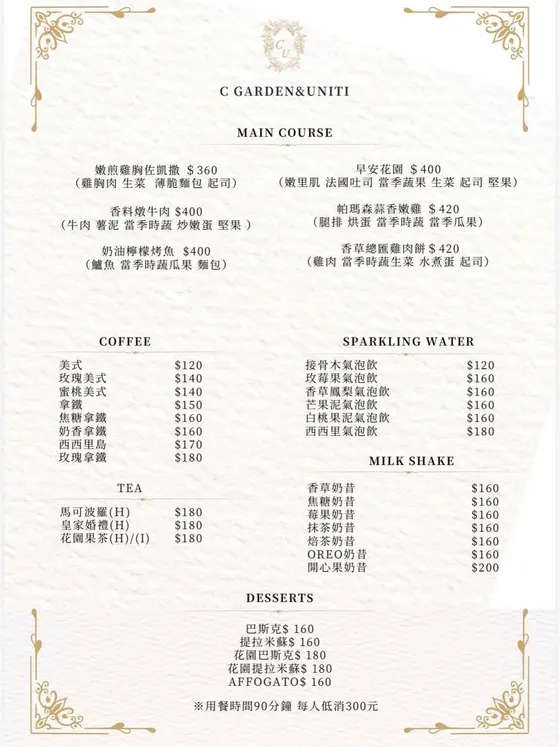 C Garden & uniti 最新菜單照片