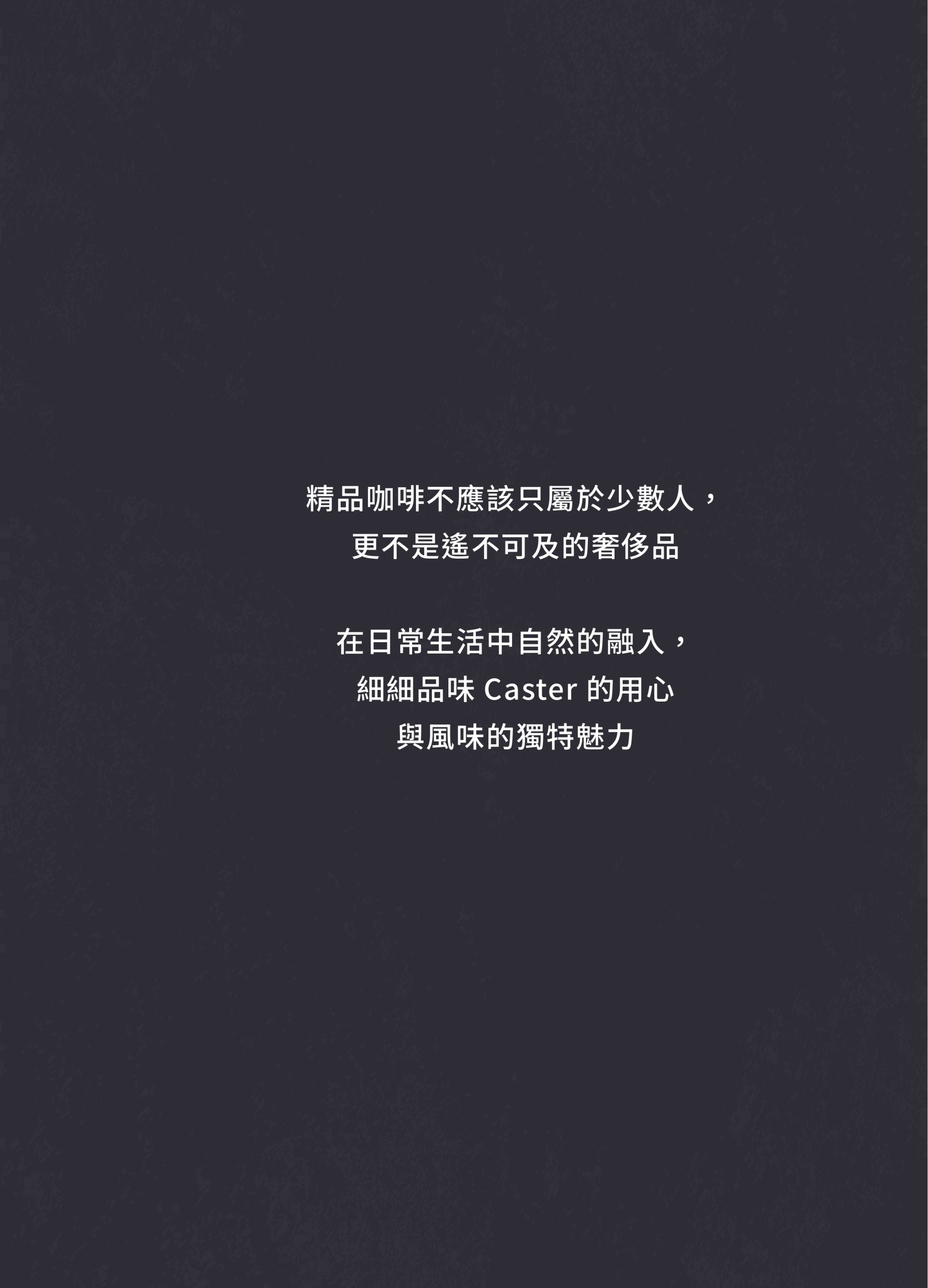 CASTER COFFEE 向上店GU/專業外帶/甜點/特調咖啡/咖啡豆 最新菜單照片第 2 頁