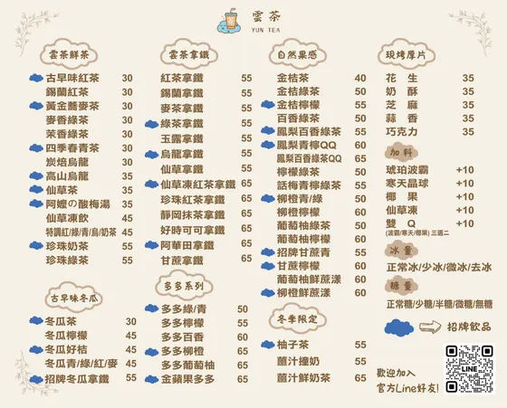 雲茶茶飲（大里益民店） 最新菜單照片