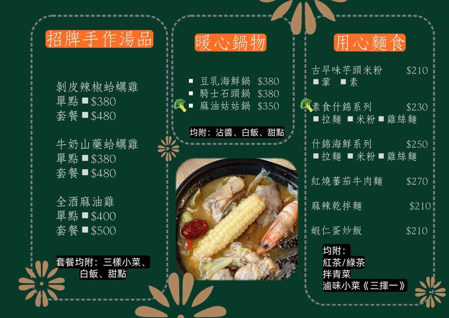 知春茶食 最新菜單照片第 2 頁
