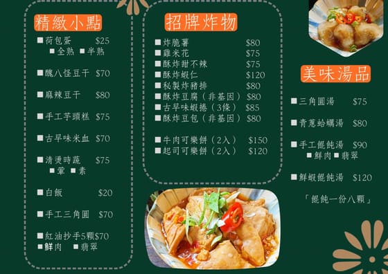 知春茶食 最新菜單照片第 3 頁