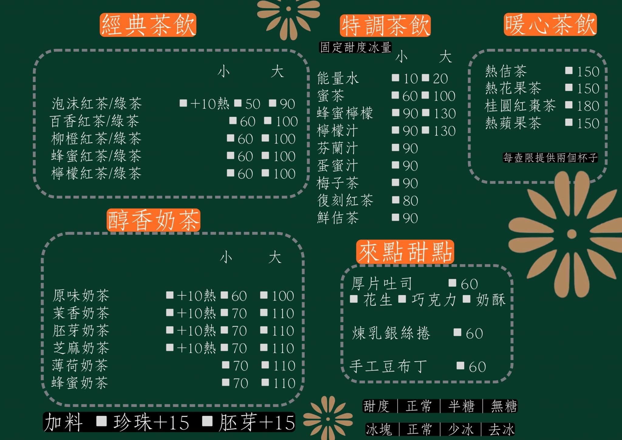 知春茶食 最新菜單照片第 4 頁