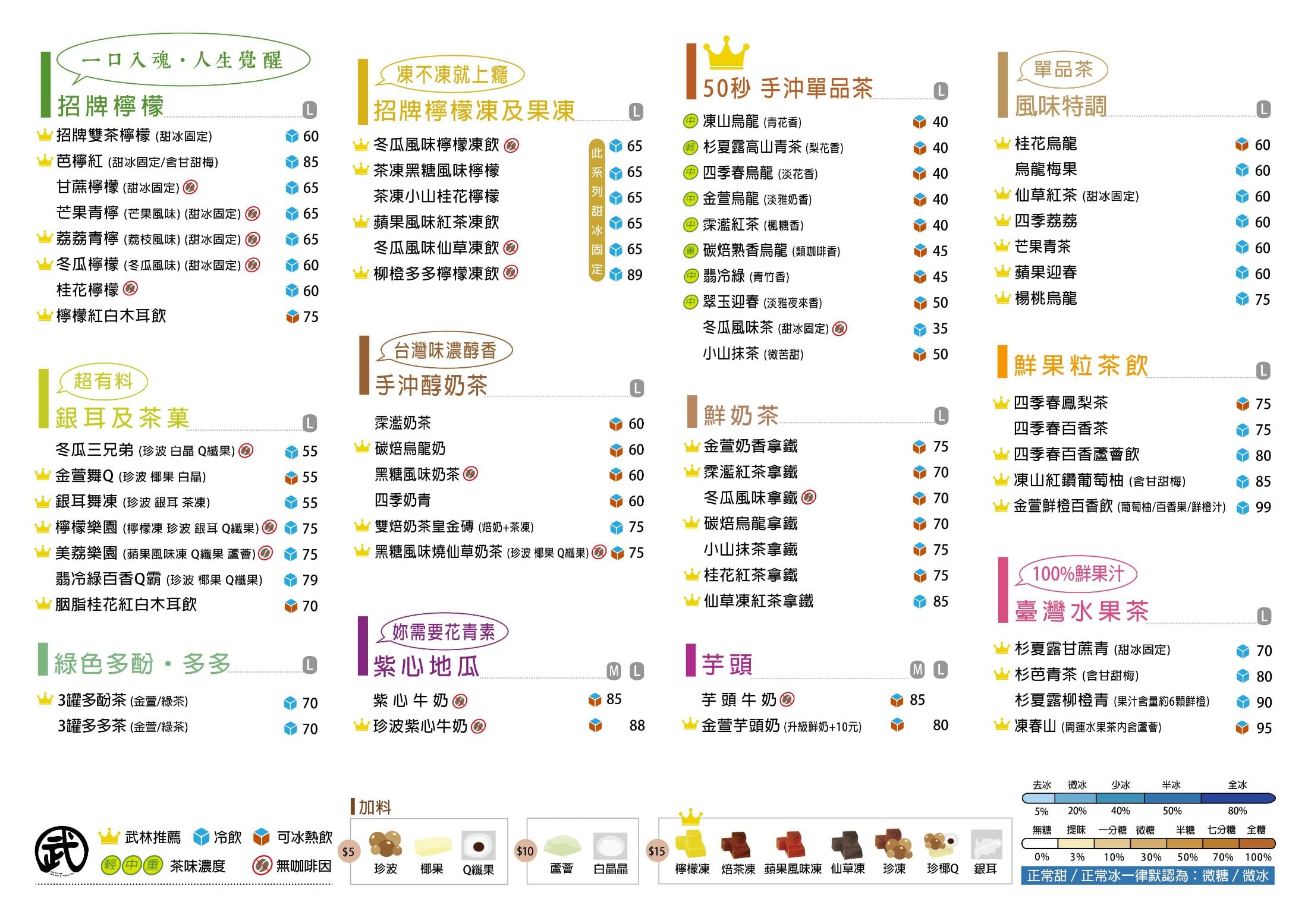 武林茶台中豐原店 最新菜單照片