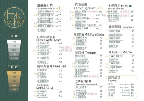 丘森茶室豐原店 最新菜單照片