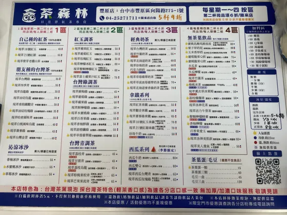 貓頭鷹茶森林豐原店 最新菜單照片