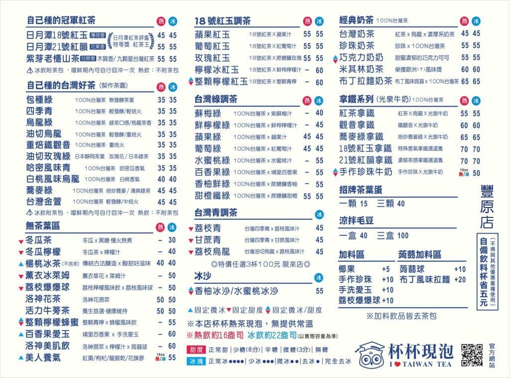 貓頭鷹茶森林豐原店 最新菜單照片